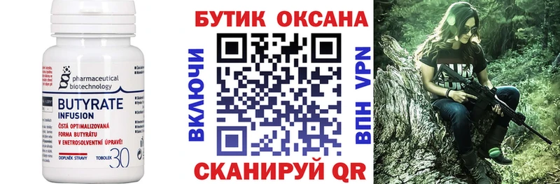БУТИРАТ 1.4BDO  Купить закладки  Владикавказ 