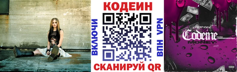 Кодеин Purple Drank  Купить закладки  Владикавказ 